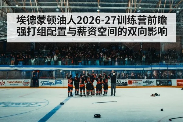 ice hockey arena crowd
